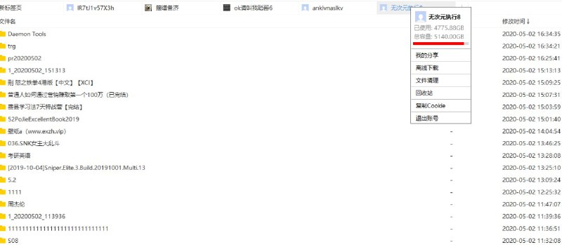 #账号   #百度网盘超级会员   #百度云百度网盘svip超级会员账号分享账号