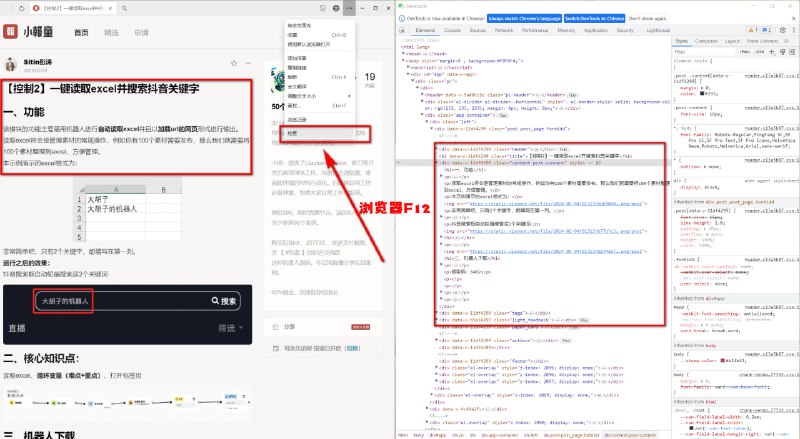 #技巧   #工具  #小报童电脑端微信如何像浏览器一样设置F12今天分享一个实用技巧，有的时候，微信端登录有些文字不能进行复制，比如说小报童里面的专栏，可如果想要复制，就只能ocr识别，今天分享一个工具，可以让微信像浏览器一样设置F12，这样就能复制小报童里面的文章了