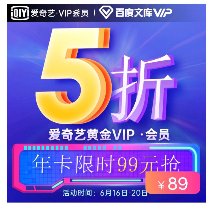 #优惠活动  #618大促百度文库会员vip1个月爱奇艺黄金会员年卡 ‼️一共只要  89💰  最后两天复制这条信息，打开【tao宝】即可️❤️查看(vcXR1vbcIAF)