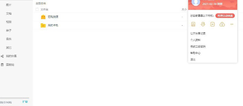 #共租  #百度网盘svip  #共用百度网盘svip共租-4人车账号已备好，还剩最后1个位子，采用全新账号，年卡，建议在手机上登录，电脑端可自行扫码登录；为避免共租成员泄露账号和密码，账号需用邮箱验证码登录，望各位共租成员合理使用账号