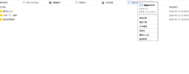 #账号   #百度网盘超级会员   #百度云百度网盘svip超级会员账号分享账号