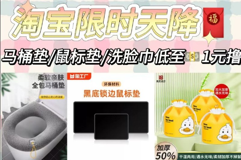 #优惠活动  #淘宝  #福利记得领弹出来的红包可以更优惠1.3元撸💵四季马桶坐垫👉 