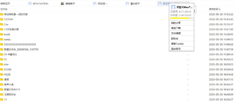 #账号   #百度网盘超级会员   #百度云百度网盘svip超级会员账号分享账号