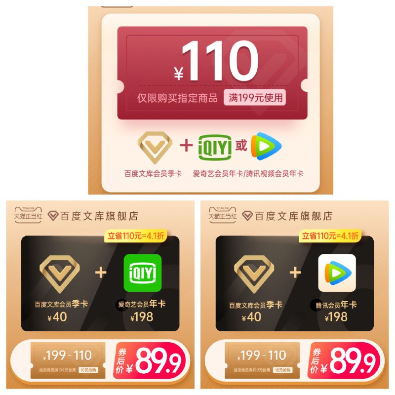 #优惠活动  #百度文库10元抵110 文库季卡+爱奇艺VIP年卡或腾讯视频VIP年卡复制这条信息，打开【tao宝】即可️❤️查看(nanK1tvGXli)