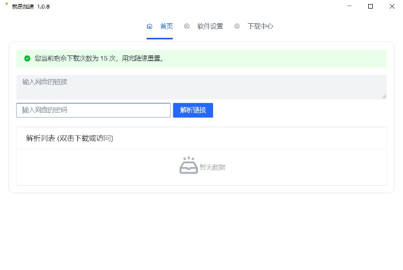 #百度网盘  #speed V1.0.8Speed 度盘满速批量下载工具 可以一键批量下载盘的文件，包括文件夹，速度可达到满载