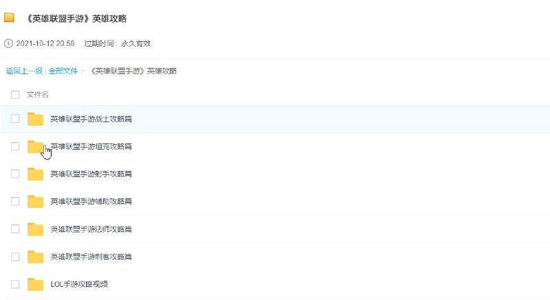 #英雄联盟  #手游攻略英雄联盟手游攻略教程百度网盘   提取码