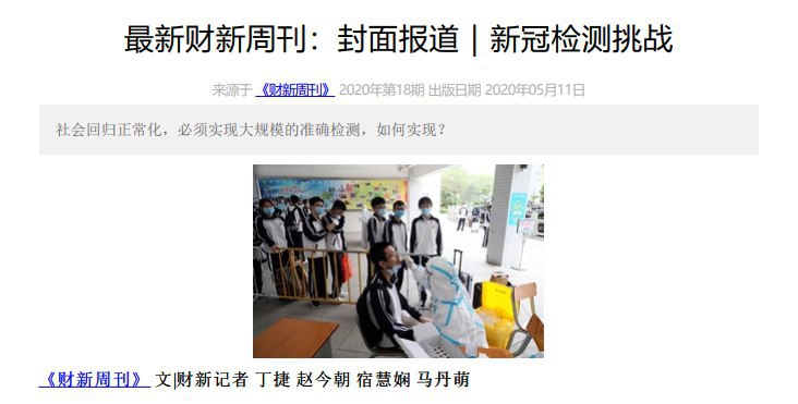 财新周刊2020年第18期更新  @lang00