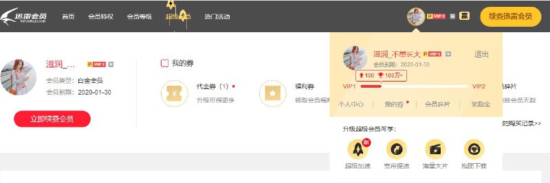 #账号   #迅雷   #迅雷白金会员迅雷白金会员账号