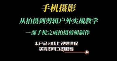 运镜剪辑实操课 从拍摄到剪辑下载链接