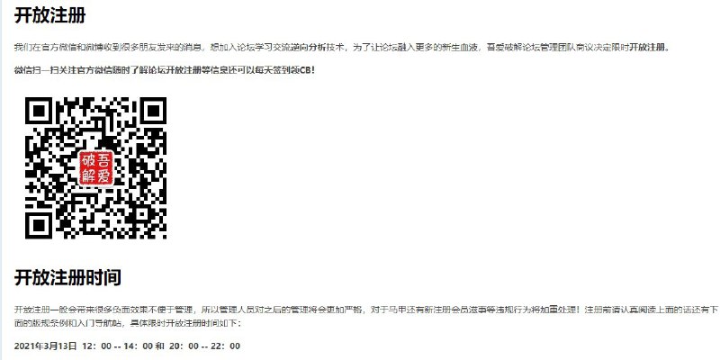 #吾爱破解  #账号吾爱破解今日开放注册具体限时开放注册时间如下