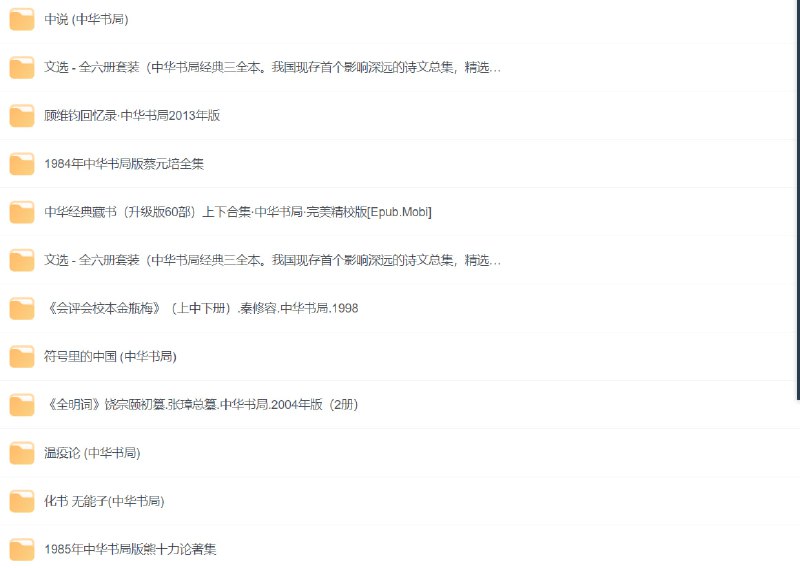 #书籍  #电子书  #精选中华书局出版社精选 500册内含500多册精品典藏书籍，电子书，值得收藏有时间慢慢看，及时保存，不确定什么时候失效