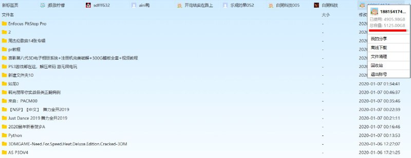 #账号   #百度网盘超级会员   #百度云百度网盘svip超级会员账号分享账号