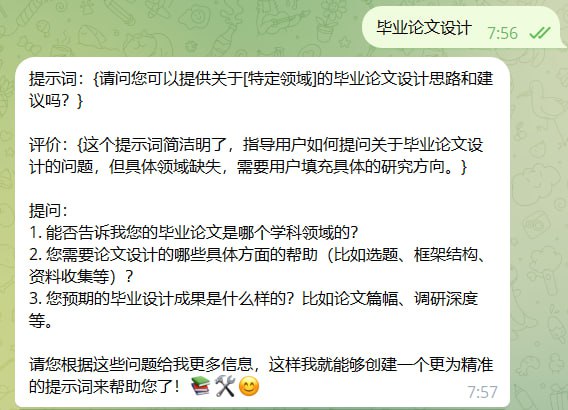 #机器人  #写作  #AI提示词发现两个不错的ChatGPT4.0机器人接口调用的都是GPT-4 Turbo(128k)，直接在tg上就能使用，非常方便，免费无限制使用AI 提示词工程师👉   @aiprombot非常擅长写 AI 提示词，也擅长优化 AI 提示词，使用优化后的 AI 提示词，能够更好的被 chatGPT 理解，chatGPT 能够输出更优质的回答