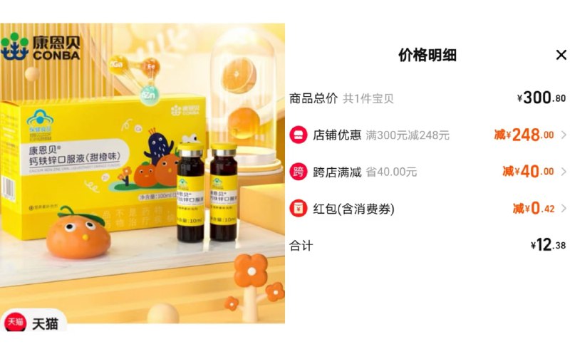 康恩贝儿童钙铁锌口服液到手价12.8元限时特价，康恩贝儿童钙铁锌口服液葡萄糖酸钙锌口溶液青少年补锌补钙，官方正品，结合318活动，跨店300满减40，到手只要12.8元，有需要的可以看看