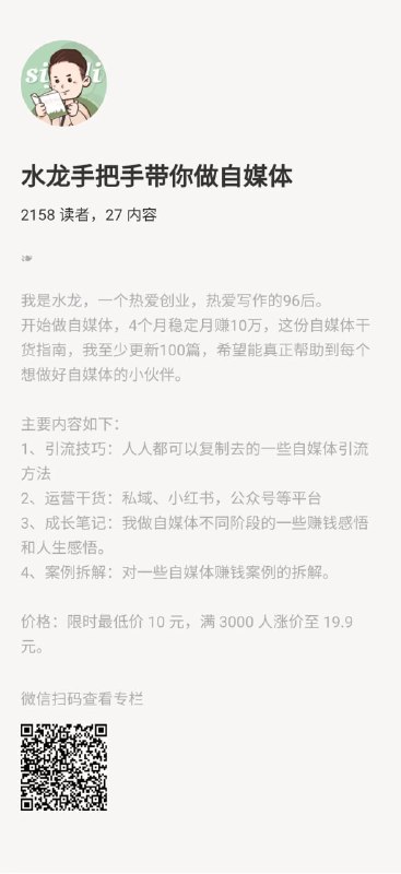 这个10块钱的小报童还有谁没买？你可别等到它涨到19.9的时候来问有没有优惠今天下午才1800人，几个小时就涨了快400人了，照这个速度下去，很快就要涨价了