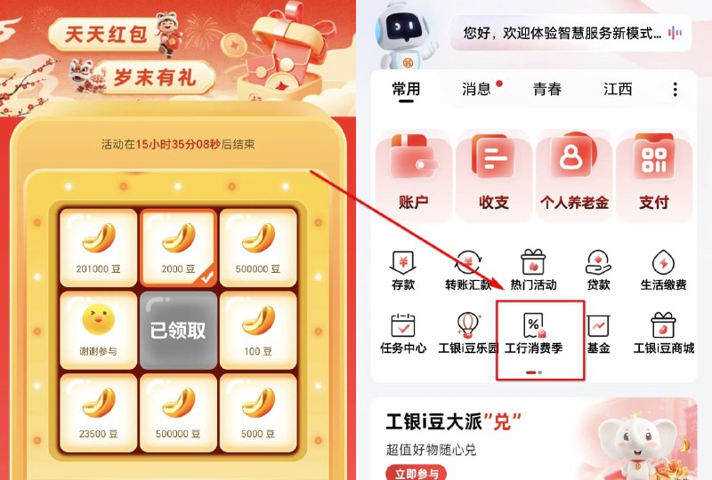 中国工商银行APP天天领红包2025年12月15日-12月31日每日8