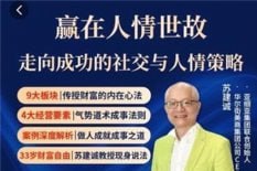 赢在人情世故 走向成功的社交策略下载链接