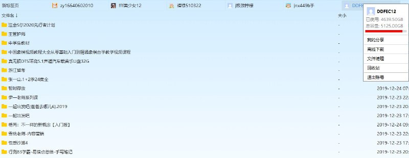 #账号   #百度网盘超级会员   #百度云百度网盘svip超级会员账号分享账号