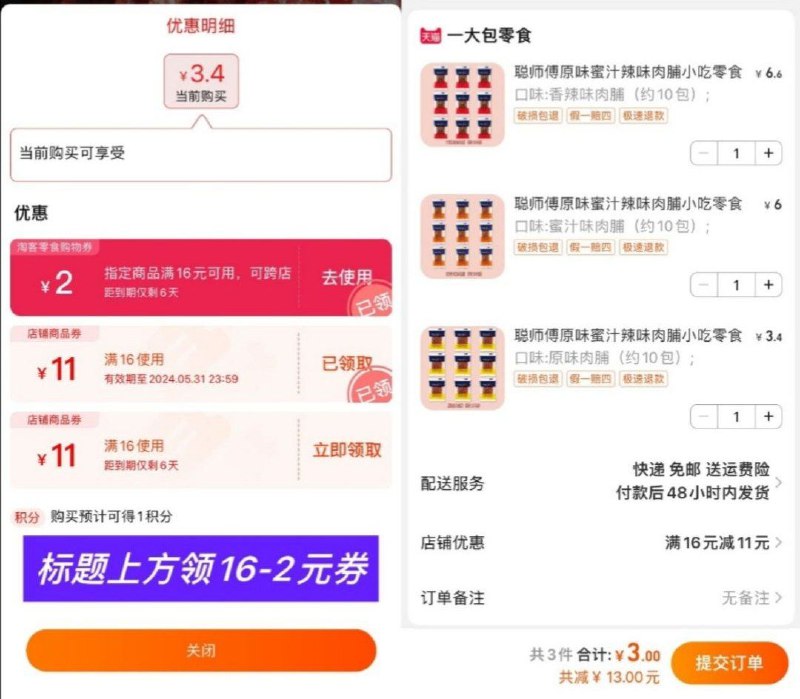 #优惠活动  #肉脯  #淘宝淘宝补贴3元撸30小包肉脯👉 