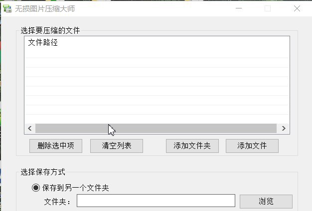 #无损图片压缩  #工具推荐一款无损图片压缩工具免安装，下载后即可使用，大幅减少图片占用空间，非常实用，可以收藏起来下载地址