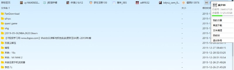 #账号   #百度网盘超级会员   #百度云百度网盘svip超级会员账号分享账号