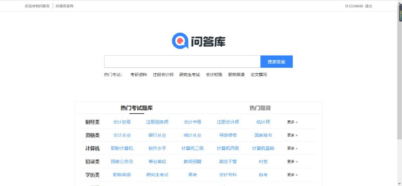 #账号   #问答库  #vip问答库VIP账号账号