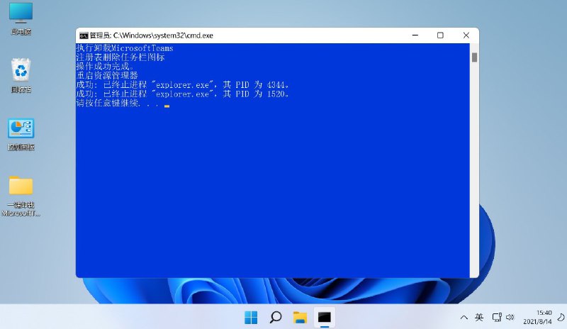 #工具  #window11Windows11 一键删除任务栏聊天图标和卸载Microsoft Teams这个批处理可以一键卸载Microsoft Teams聊天APP同时删除任务栏图标！下载地址