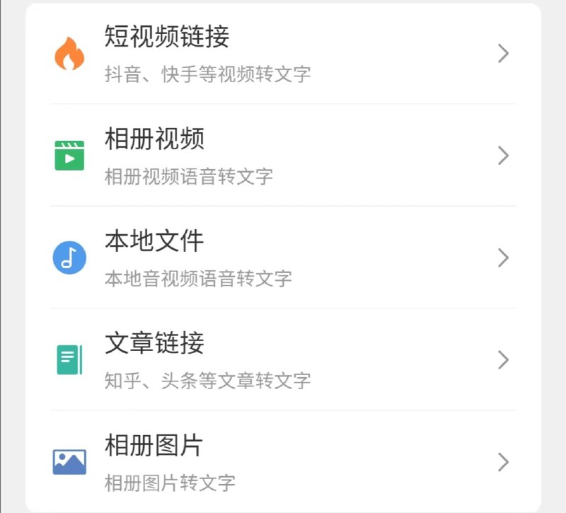 分享一款免费的语音视频图片转文字的神器完全免费，支持时长 20 分钟内的 wav、mp3、mp4 等主流格式转文字，每天2小时使用额度，支持图片视频语音转文字，提取的文案非常精准；支持抖音快手等无水印视频下载，这个小程序的配音功能也很强大，媲美真人，高品质音色就能免费使用，大家可以试试，强烈建议大家收藏起来，复制链接到微信打开，更多工具-文案提取工具链接