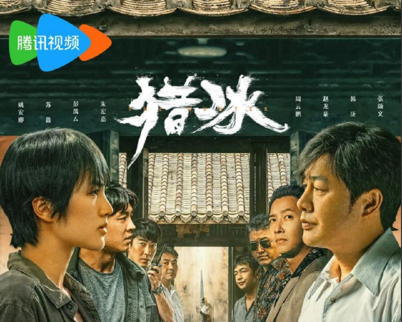 #动作 #悬疑 #4K #张颂文猎冰 (2024) 全集 动作 / 犯罪 / 悬疑 张颂文 / 姚安娜 ；平静的沿海小城三平市，缉毒大队在一次行动中意外缴获一批新型冰毒，其规模和纯度都极为罕见，三平公安立即展开调查