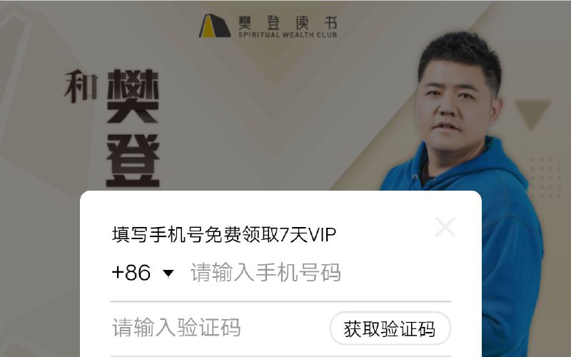 #活动  #樊登读书会  #会员樊登读书会免费7天VIP活动地址   @zh_vip
