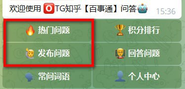 TG百事通-TG版知乎机器人TG百事通，目前主要是分享了一些TG常见的问题，各种黑产灰产方面的内容，了解一下，避免不小心入坑，强烈建议看看