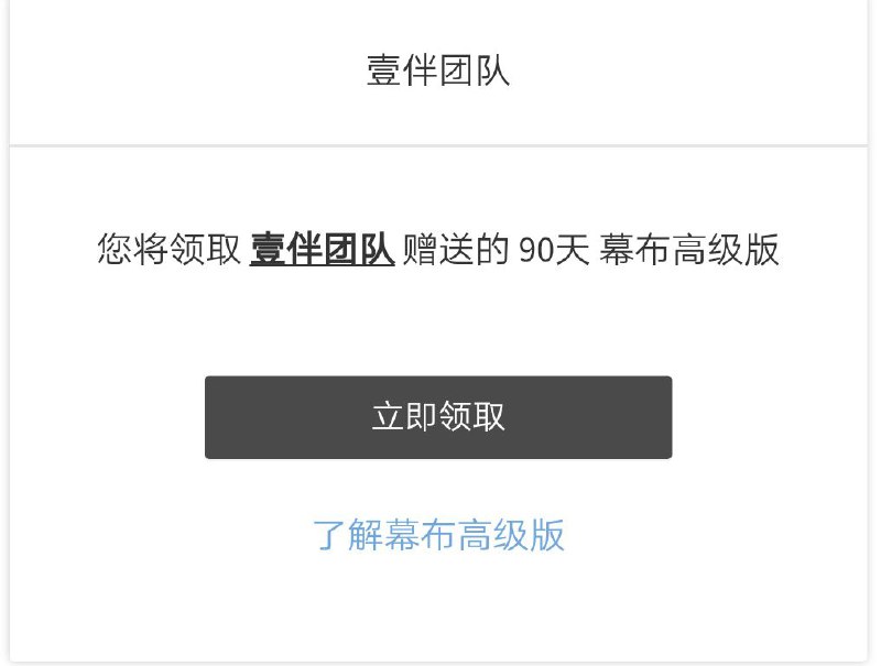 #会员  #免费领取  #幕布免费领取幕布高级版90天领取地址   @zh_vip