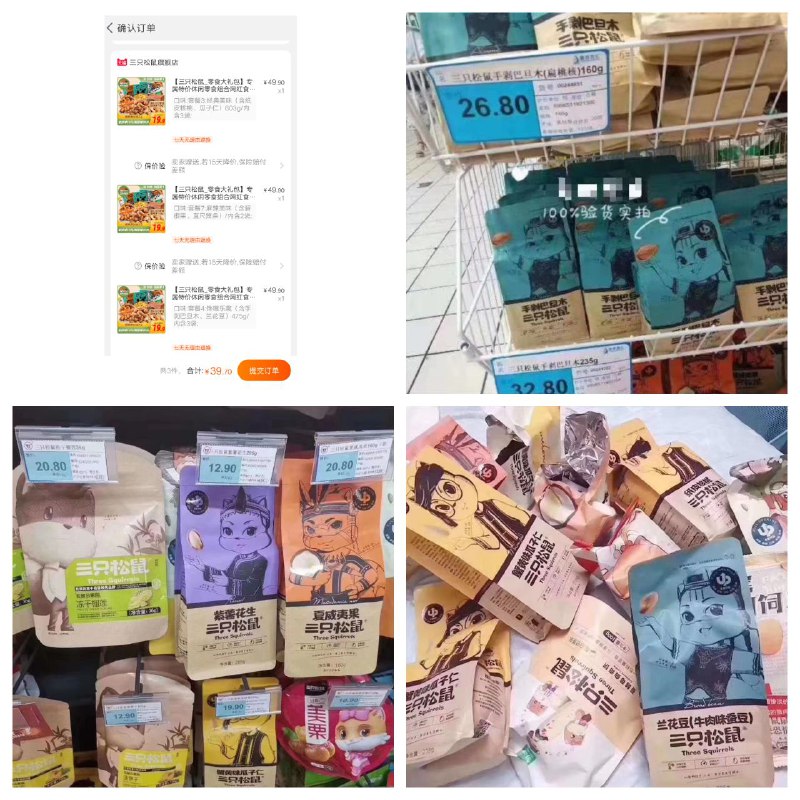 🐿三只松鼠漏洞💢官方新补发先前已经买过的，现在还可以再买                  一箱 39 💰                  两箱 69 💰        三箱还是只要 39💰 🙈🔝        👉🏻大家记得拍3箱🔝   ‼️仅限今天，速度抢，手慢无‼️复制这条信息，进入【tao宝】即可️查看(1H9Q1NVb3T8)