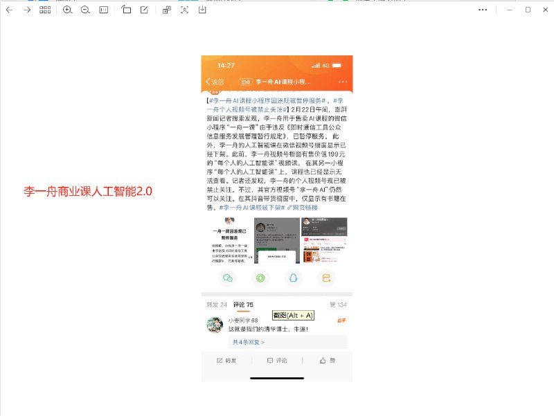 #李一舟  #人工智能  #商业课李一舟商业课合集（速度保存!)价值199的人工智能商业课，以及6998的商业课内容较多，上传中，国内AI大V李一舟视频号人工智能被干翻了，找了好久，李一舟商业课人工智能2.0，网盘应该不会被干翻吧，有需要的及时保存，下载到本地才是最可靠的，有时间再看