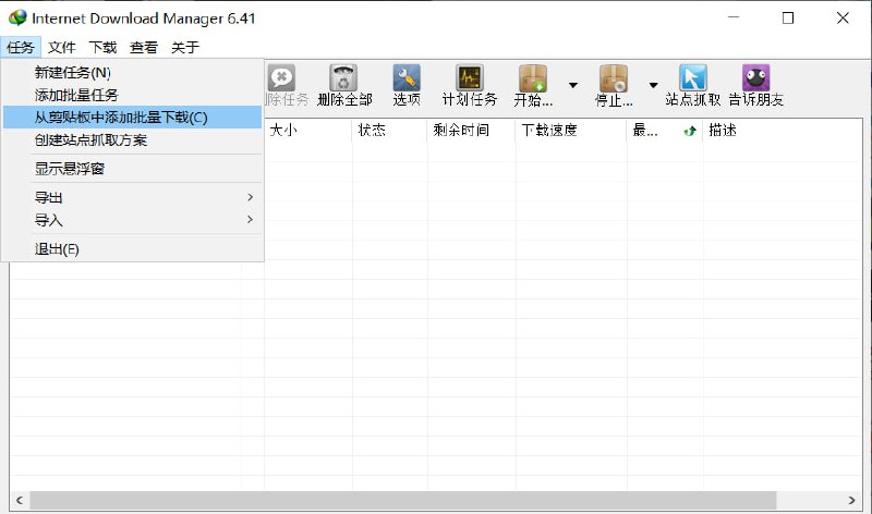 高速下载工具IDM免安装版免安装版，解压即用