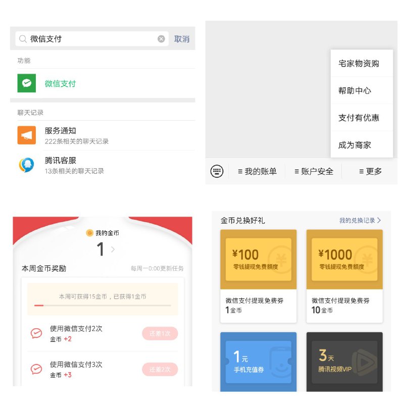 #优惠活动  #微信微信提现免手续费-支付立减金搜索''微信支付''，启用该功能，查看详情，在菜单栏依次点击''更多''->''支付有优惠''->''完成任务领金币''，金币可兑换成提现免费卷等，兑换后在卡包查看
