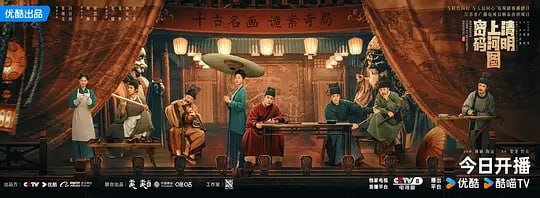 清明上河图密码 超前点播26集全集 及彩蛋该剧改编自冶文彪的同名小说