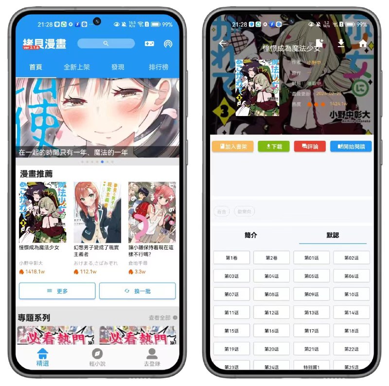 拷贝漫画-安卓非常给力的漫画软件很好用的漫画软件，资源很给力链接