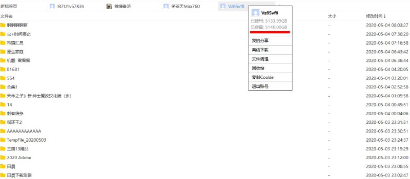 #账号   #百度网盘超级会员   #百度云百度网盘svip超级会员账号分享账号