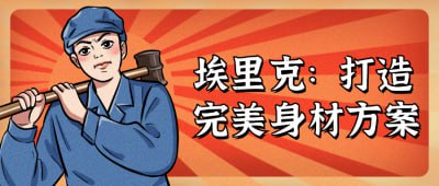 埃里克
