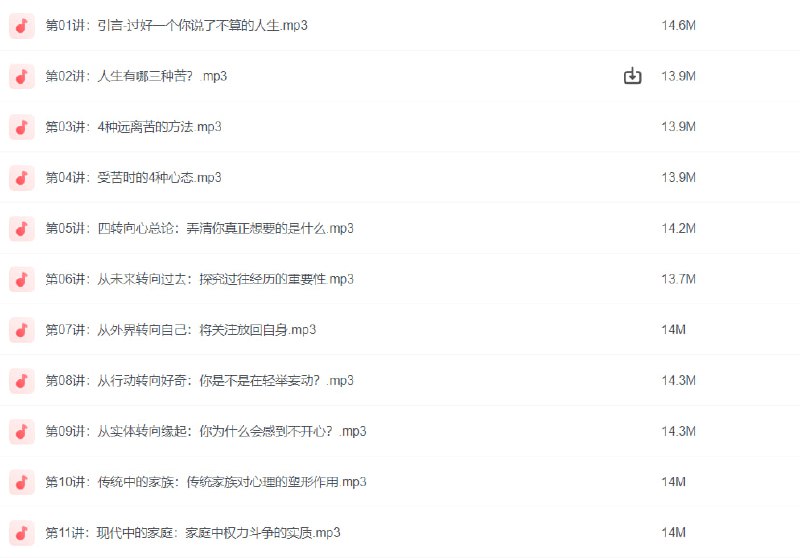 自在心理学42讲【完结】​下载链接