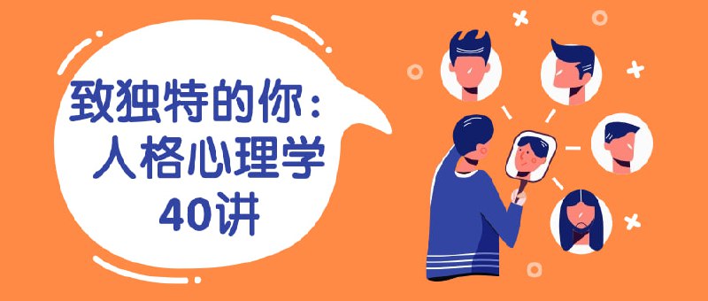 致独特的你