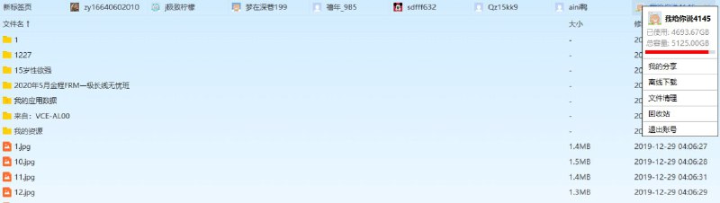 #账号   #百度网盘超级会员   #百度云百度网盘svip超级会员账号分享账号