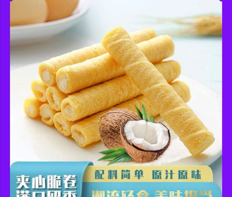 #优惠活动  #夹心蛋卷3元💰撸36根夹心蛋卷👉