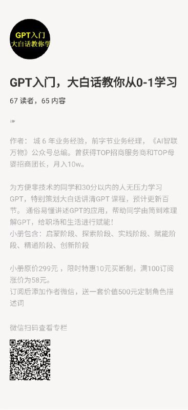 #小报童  #ChatGPT  #AI指令GPT入门，大白话教你从0-1学习-限时内测作者