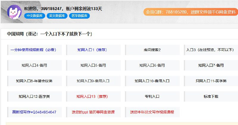 #知网   #专利  #vip账号知网下载、专利下载     账号