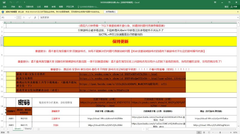 #游戏   #淘宝  #资源淘宝上出售的50000G游戏资源激活码 安装码 解压密码 都在本文档里 游戏名左边6位数字就是，具体教程看文档里面的链接，有需要的及时保存，随时可能失效下载地址    默认密码