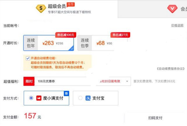 #优惠活动  #百度网盘百度网盘充值优惠活动最低157元电脑端，浏览器打开百度网盘会员中心，有个限时福利，打开后连续包年最高减106，即最低157元一年  活动地址