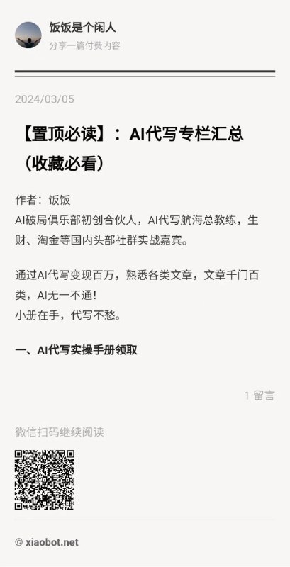 高质量小报童内测小册子-AI代写又发现一个不错的内测的小册子，作者饭饭