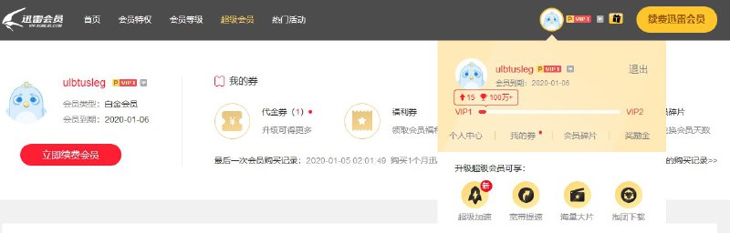 #账号   #迅雷   #迅雷白金会员迅雷白金会员账号